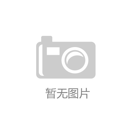 ‘开云app·官方版下载(中国)官方网站’官方实力榜：猛龙居首，勇士与火箭成绩大跌