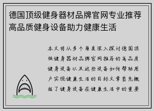 德国顶级健身器材品牌官网专业推荐高品质健身设备助力健康生活