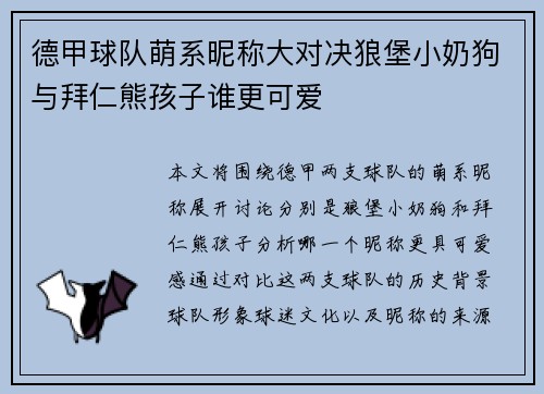 德甲球队萌系昵称大对决狼堡小奶狗与拜仁熊孩子谁更可爱