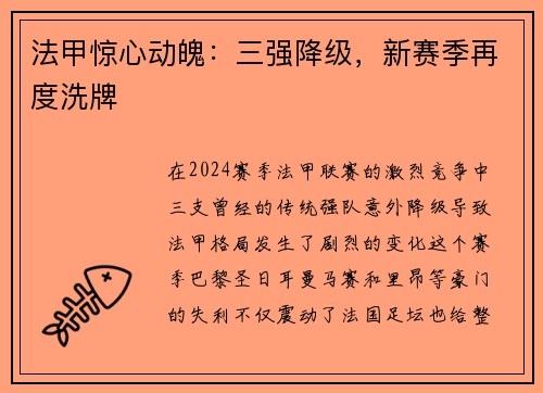 法甲惊心动魄：三强降级，新赛季再度洗牌