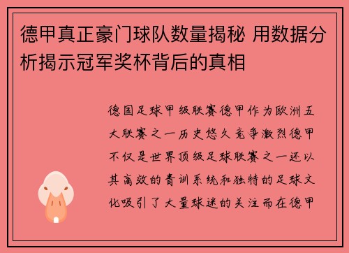 德甲真正豪门球队数量揭秘 用数据分析揭示冠军奖杯背后的真相