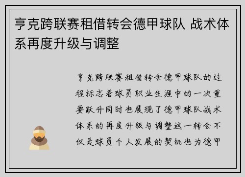 亨克跨联赛租借转会德甲球队 战术体系再度升级与调整