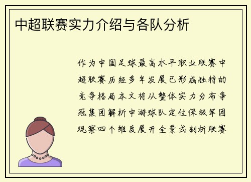 中超联赛实力介绍与各队分析