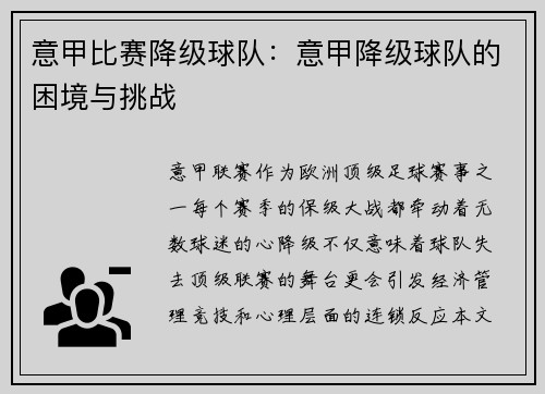 意甲比赛降级球队：意甲降级球队的困境与挑战