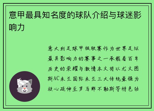意甲最具知名度的球队介绍与球迷影响力