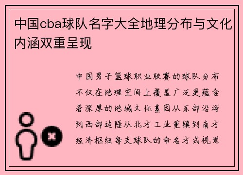 中国cba球队名字大全地理分布与文化内涵双重呈现