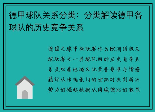 德甲球队关系分类：分类解读德甲各球队的历史竞争关系