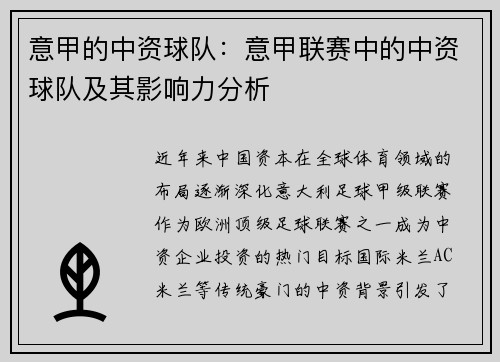 意甲的中资球队：意甲联赛中的中资球队及其影响力分析