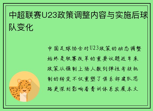 中超联赛U23政策调整内容与实施后球队变化