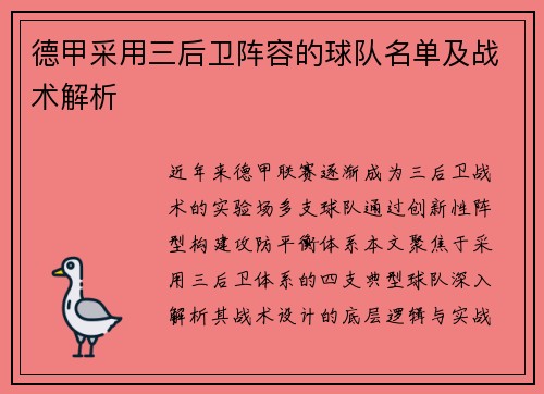 德甲采用三后卫阵容的球队名单及战术解析