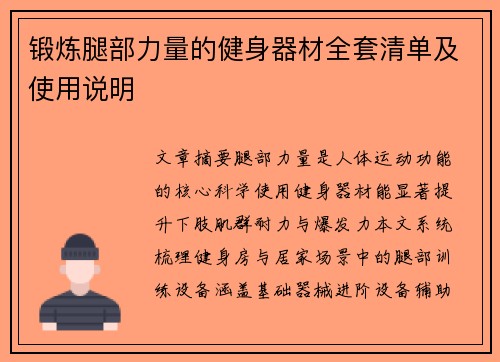 锻炼腿部力量的健身器材全套清单及使用说明